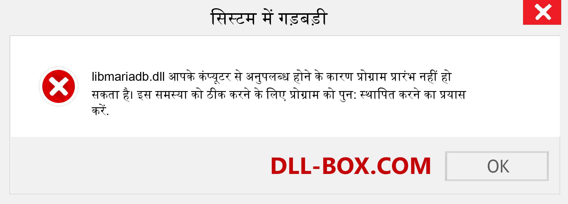 libmariadb.dll फ़ाइल गुम है?. विंडोज 7, 8, 10 के लिए डाउनलोड करें - विंडोज, फोटो, इमेज पर libmariadb dll मिसिंग एरर को ठीक करें