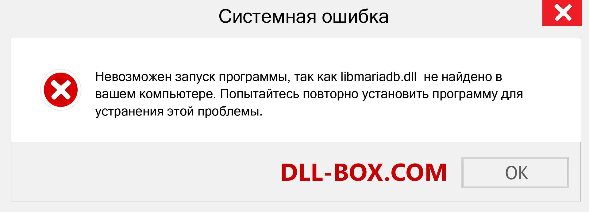 Файл libmariadb.dll отсутствует ?. Скачать для Windows 7, 8, 10 - Исправить libmariadb dll Missing Error в Windows, фотографии, изображения